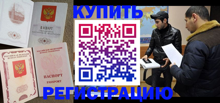 временная регистрация надежно в Цивильске