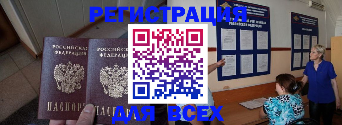 купить прописку в Цивильске