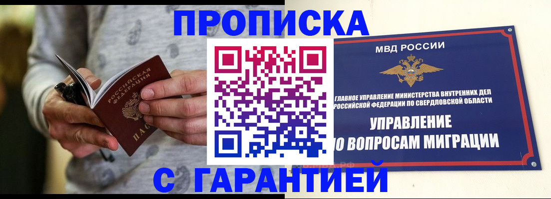 прописка гарантия в Цивильске