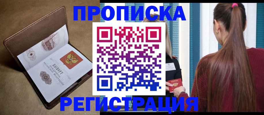 прописка для школы в Цивильске